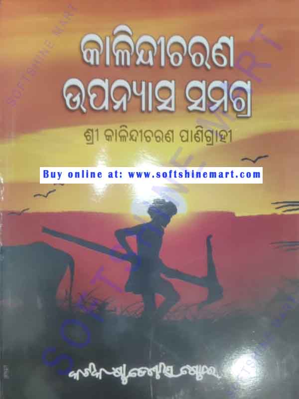 Kalindi Charan Upanyasa Samagra